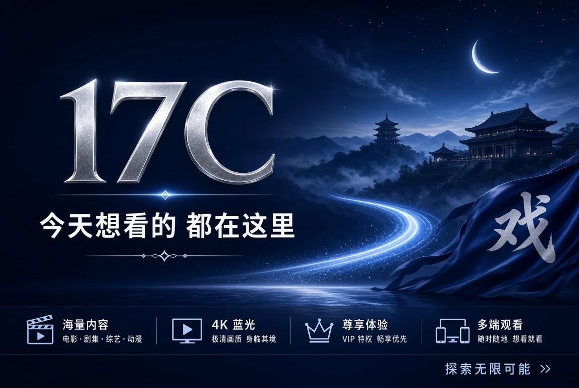 17C影像资讯精选主题封面